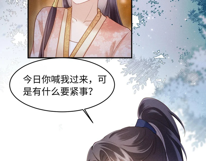 第55话 钓鱼 第10页
