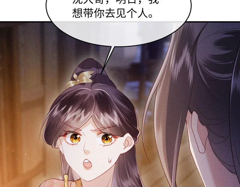 第55话 钓鱼 第13页
