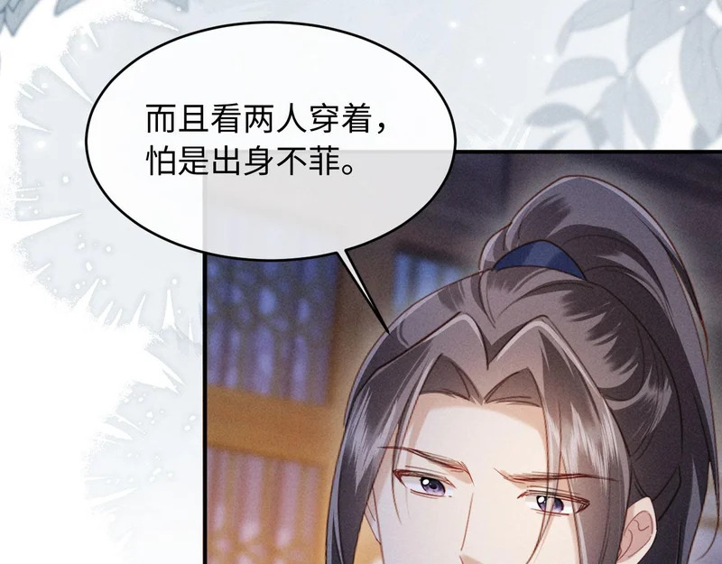 第55话 钓鱼 第23页