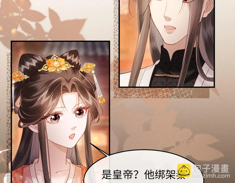 第56话 得亏他是太监 第11页