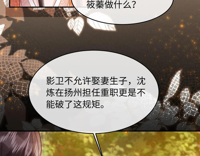 第56话 得亏他是太监 第12页