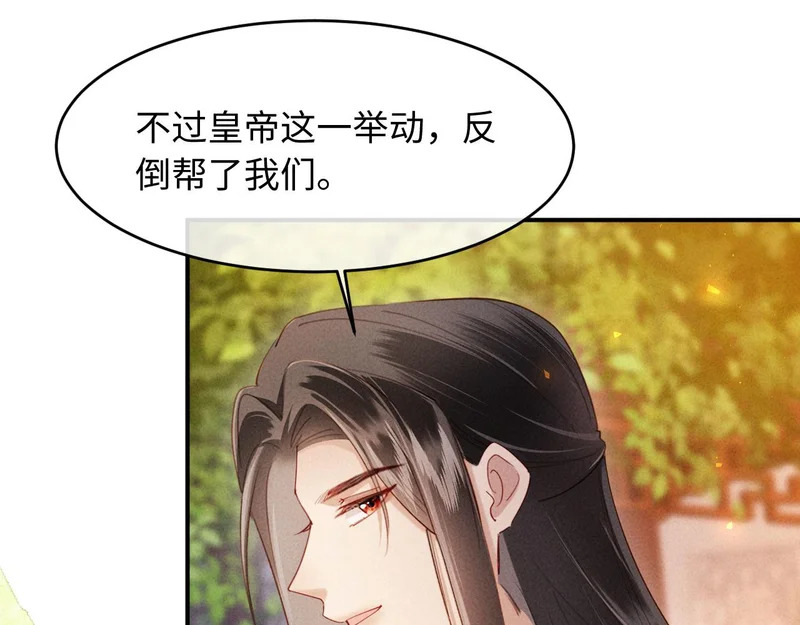 第56话 得亏他是太监 第15页
