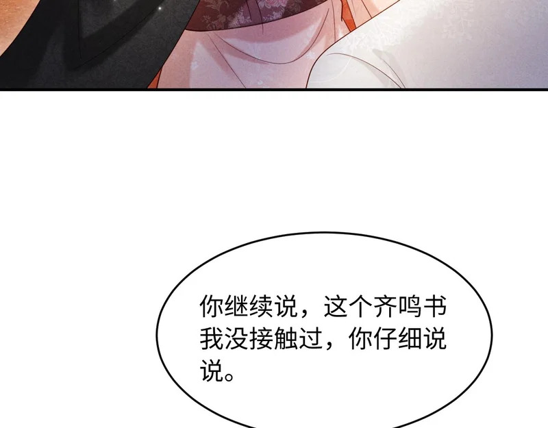 第58话 关心你 第83页