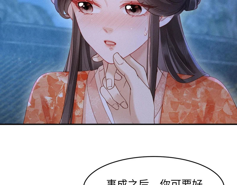 第57话 收入麾下 第6页
