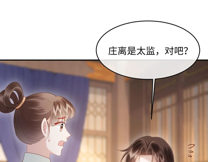 第61话 赐婚 第5页