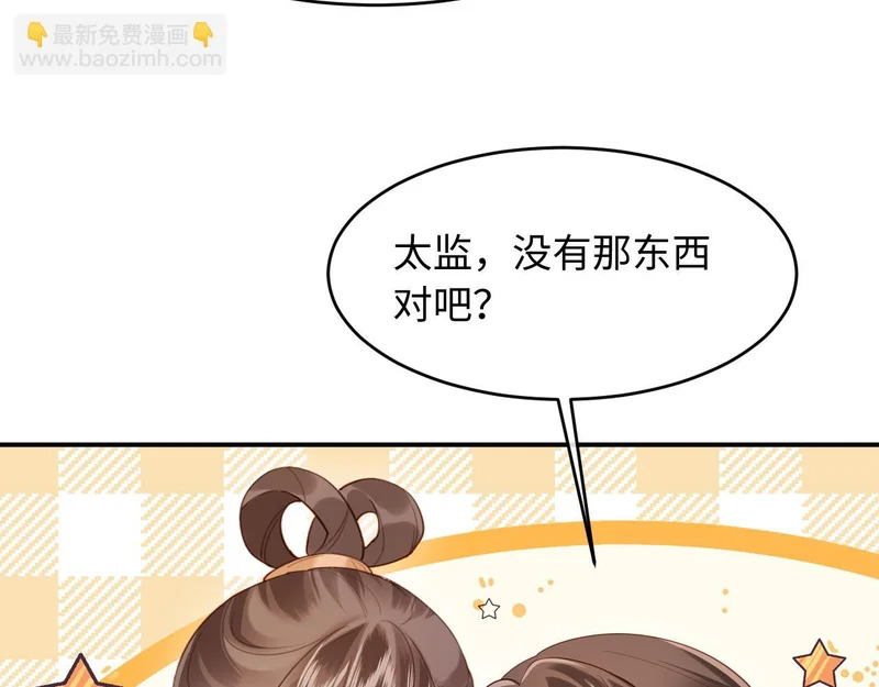 第61话 赐婚 第7页