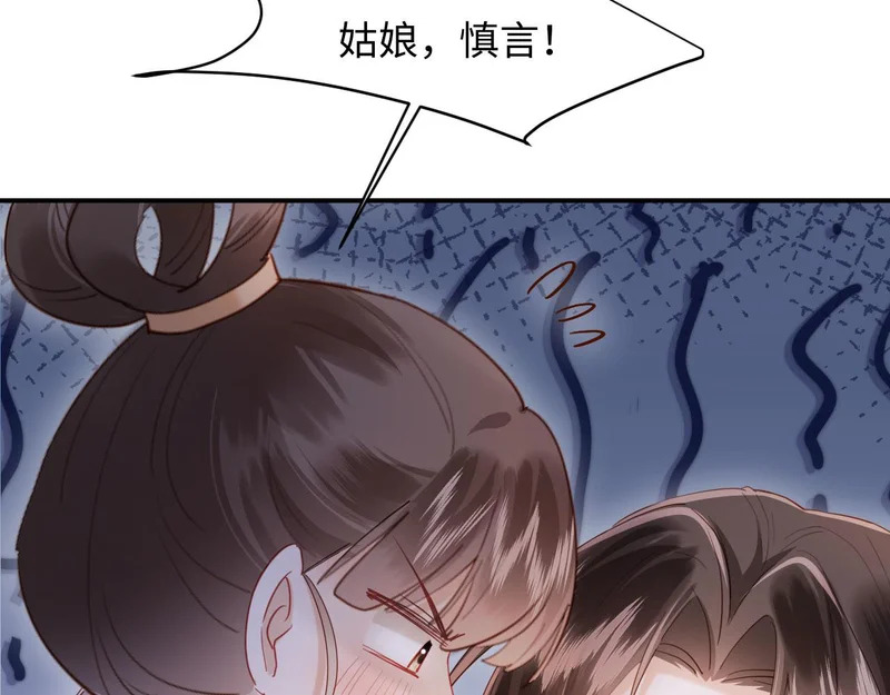 第61话 赐婚 第9页