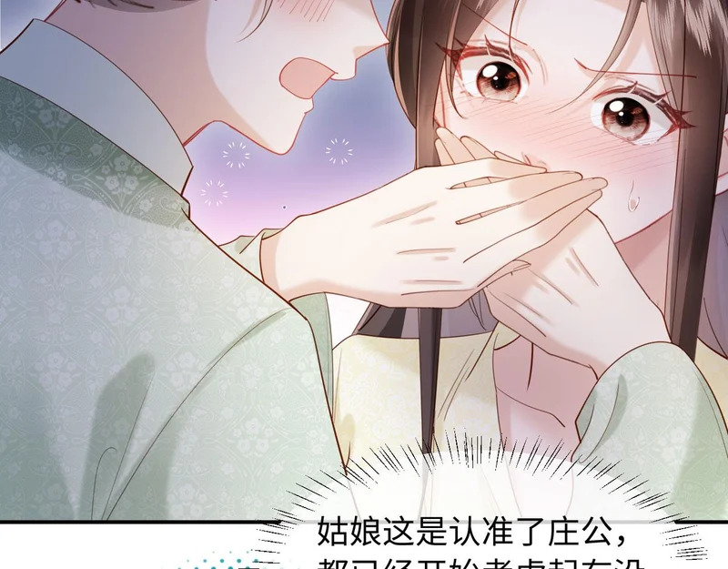 第61话 赐婚 第10页