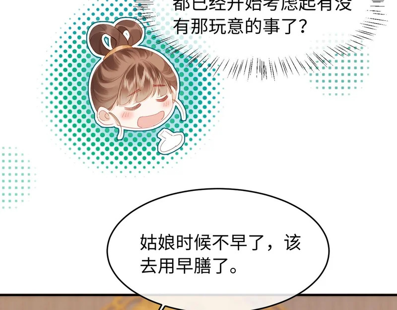 第61话 赐婚 第11页