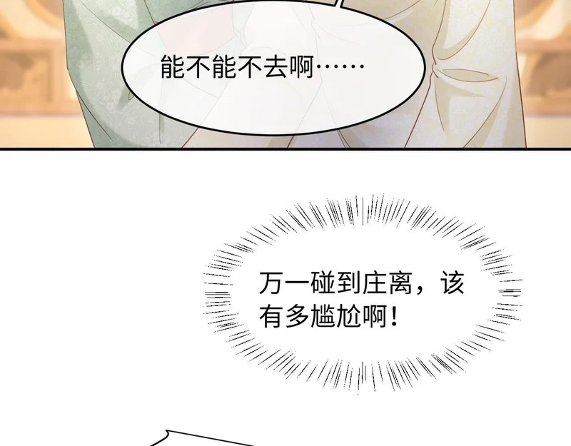 第61话 赐婚 第13页