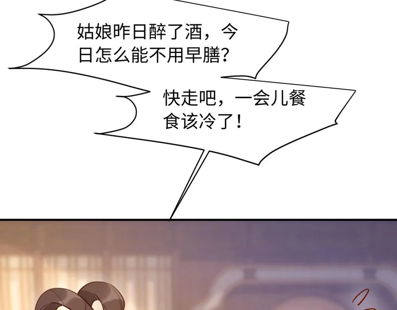 第61话 赐婚 第14页
