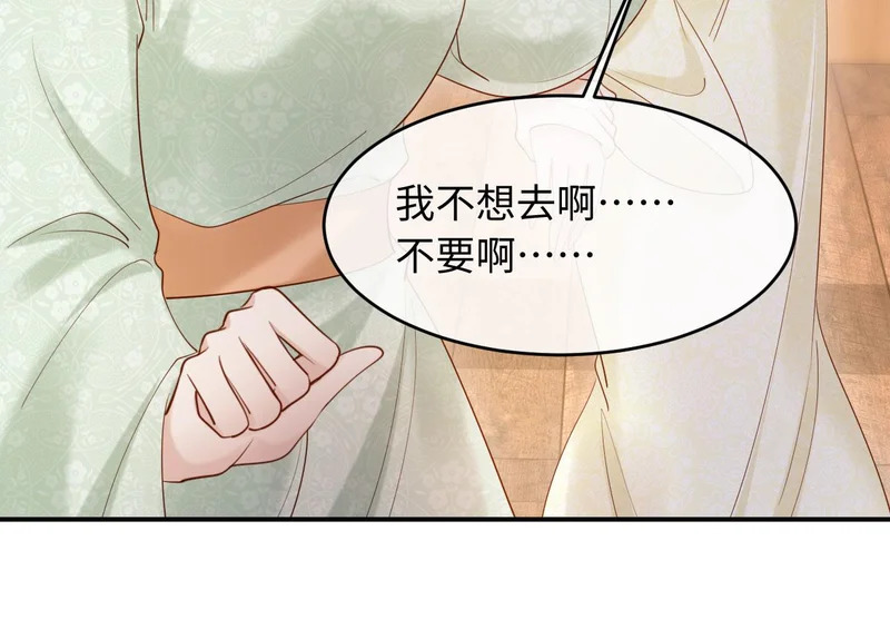 第61话 赐婚 第16页