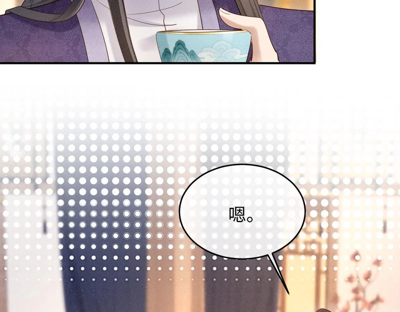 第61话 赐婚 第22页