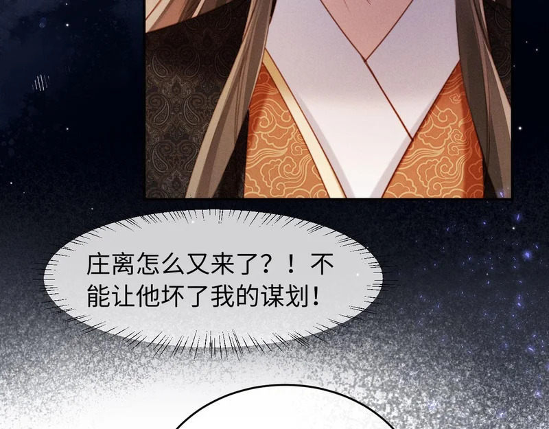 第62话 督主求亲了！ 第7页