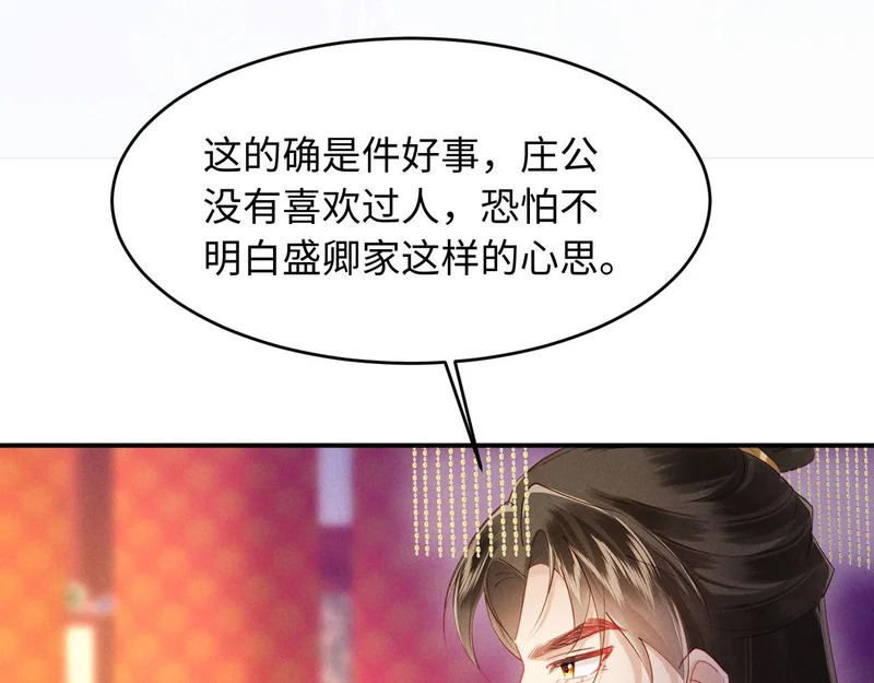 第62话 督主求亲了！ 第12页