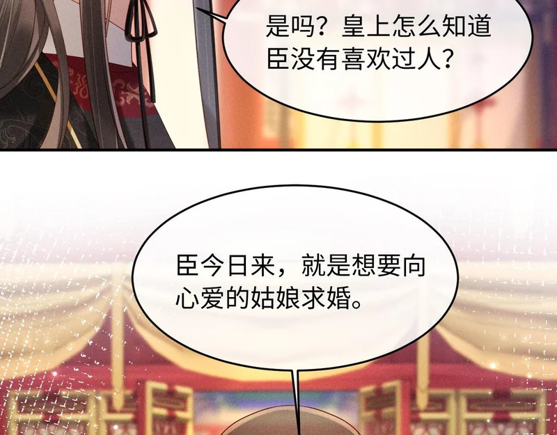 第62话 督主求亲了！ 第14页