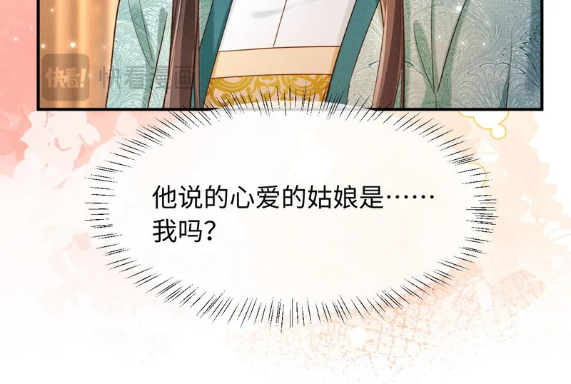 第62话 督主求亲了！ 第19页