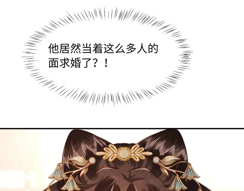 第62话 督主求亲了！ 第35页