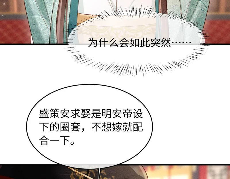 第62话 督主求亲了！ 第37页