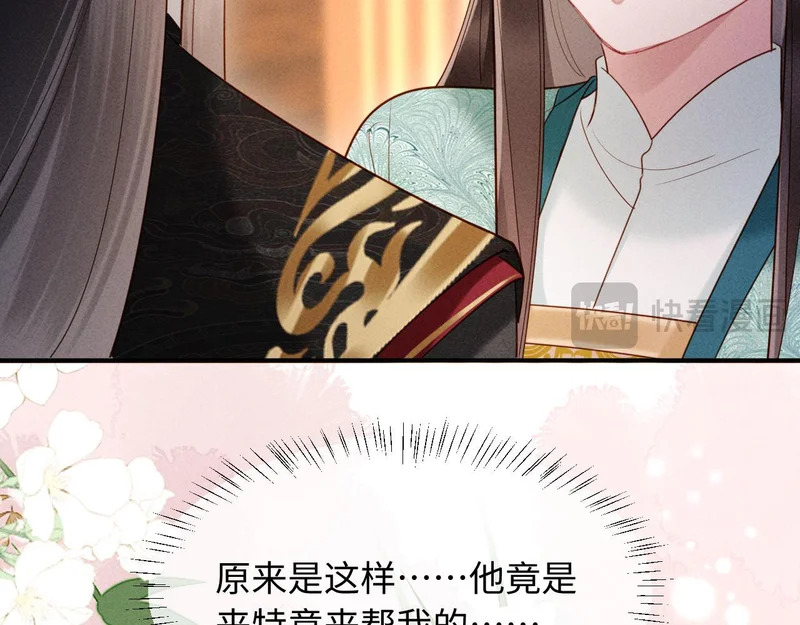第62话 督主求亲了！ 第39页