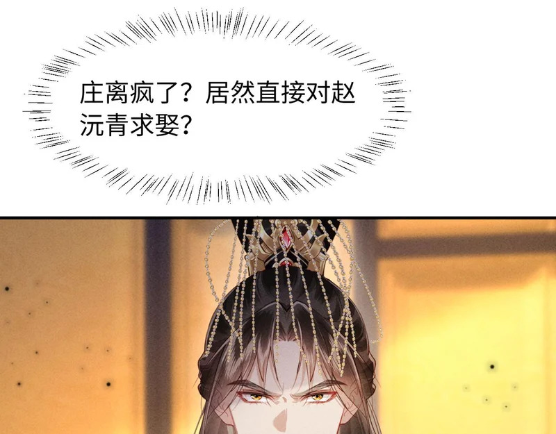 第62话 督主求亲了！ 第46页