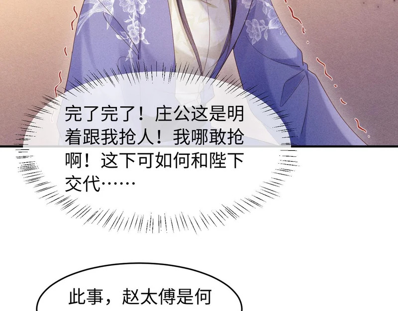 第62话 督主求亲了！ 第49页