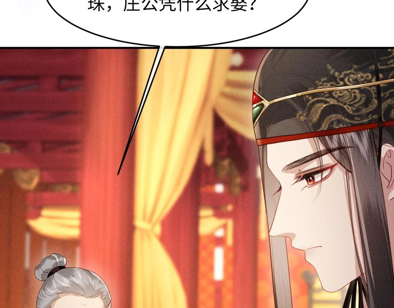 第62话 督主求亲了！ 第52页