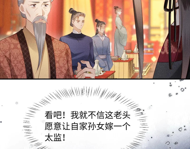 第62话 督主求亲了！ 第53页