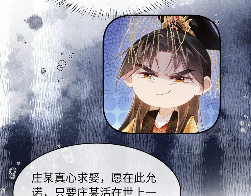 第62话 督主求亲了！ 第54页
