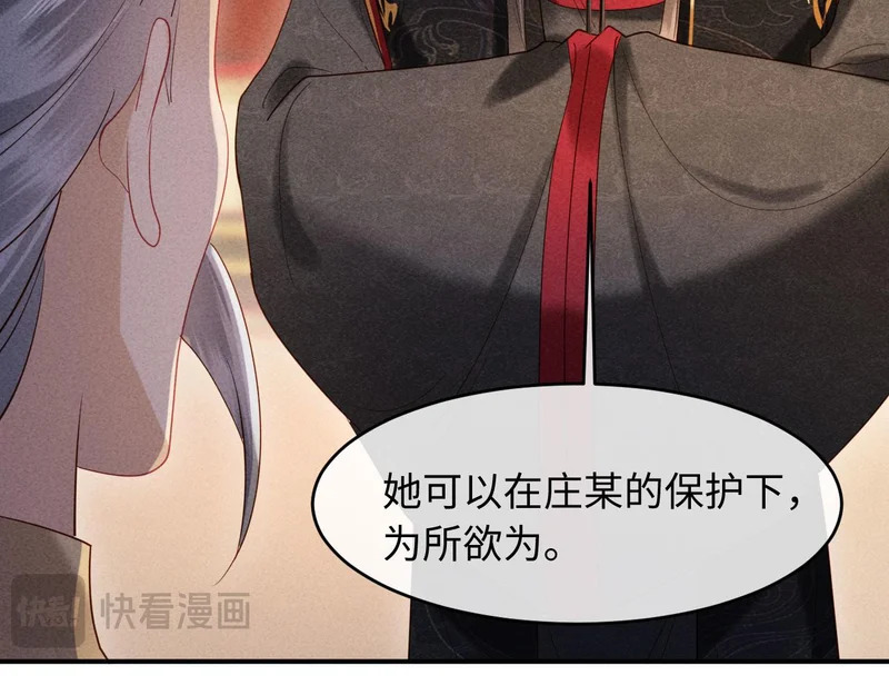 第62话 督主求亲了！ 第56页