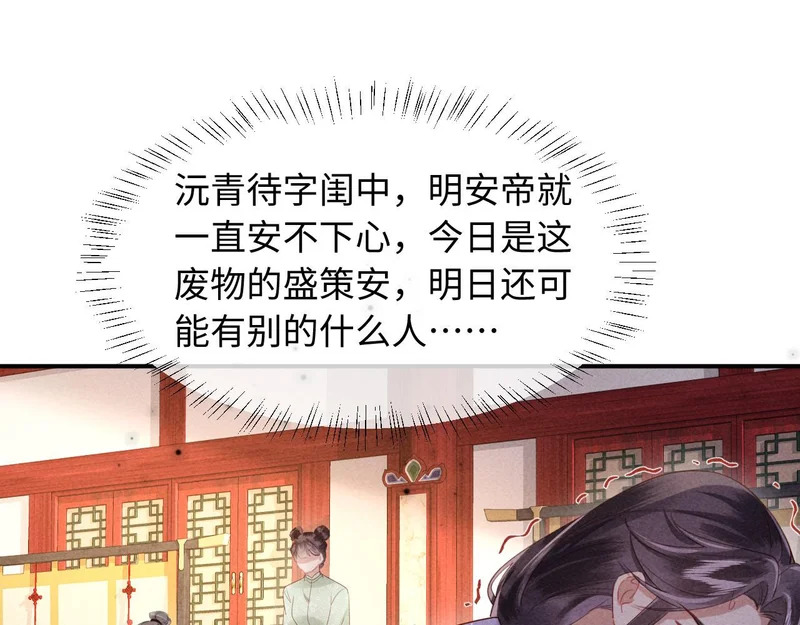 第62话 督主求亲了！ 第57页