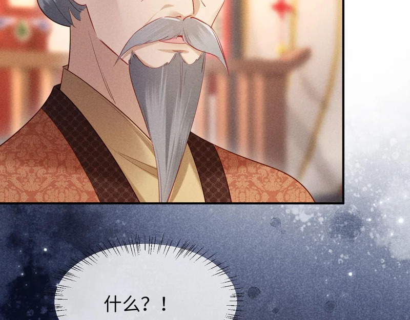 第62话 督主求亲了！ 第64页