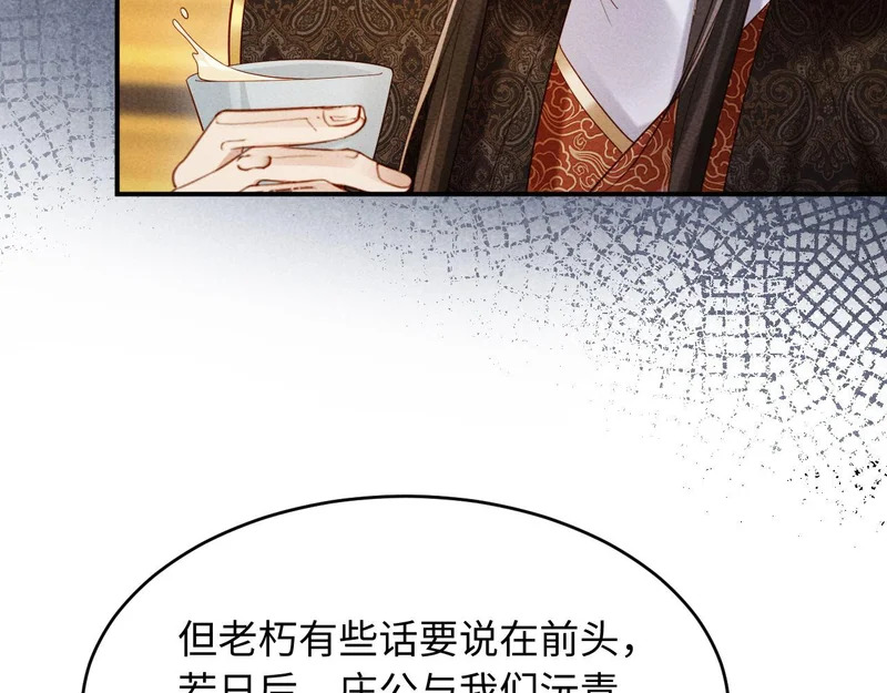 第62话 督主求亲了！ 第66页