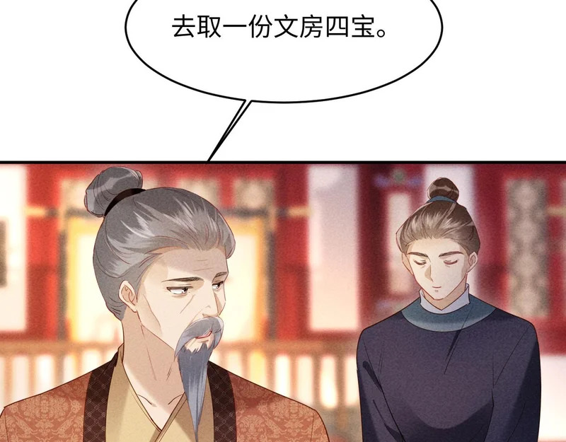 第62话 督主求亲了！ 第69页
