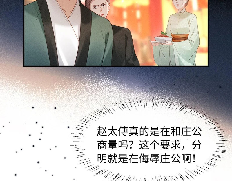 第62话 督主求亲了！ 第74页