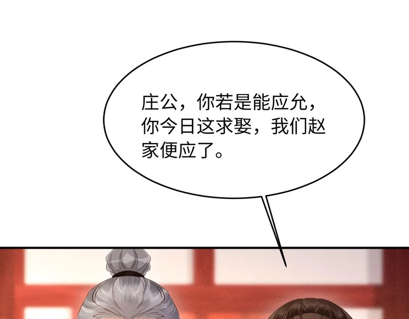 第62话 督主求亲了！ 第76页
