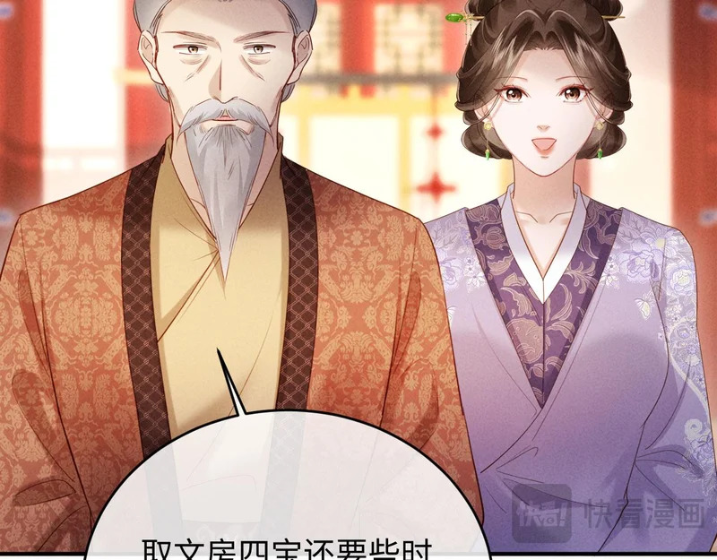 第62话 督主求亲了！ 第77页