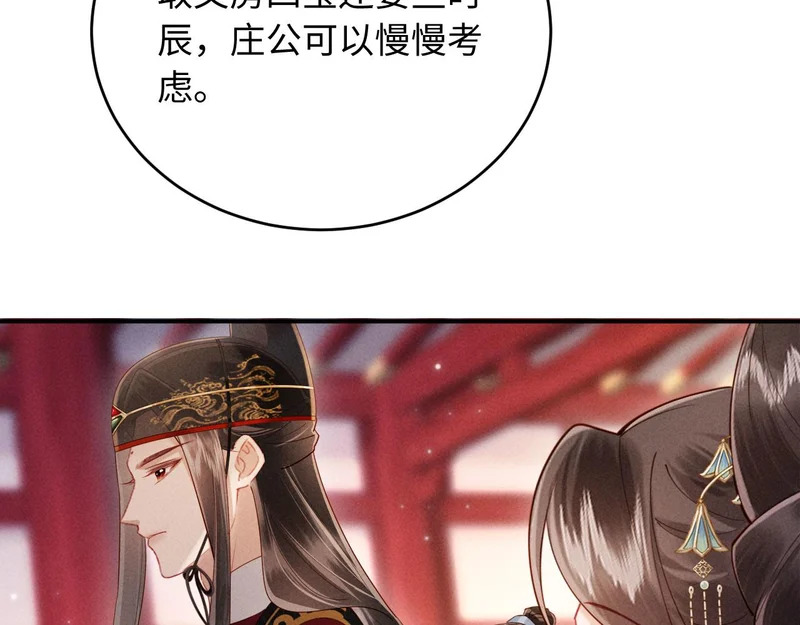 第62话 督主求亲了！ 第78页