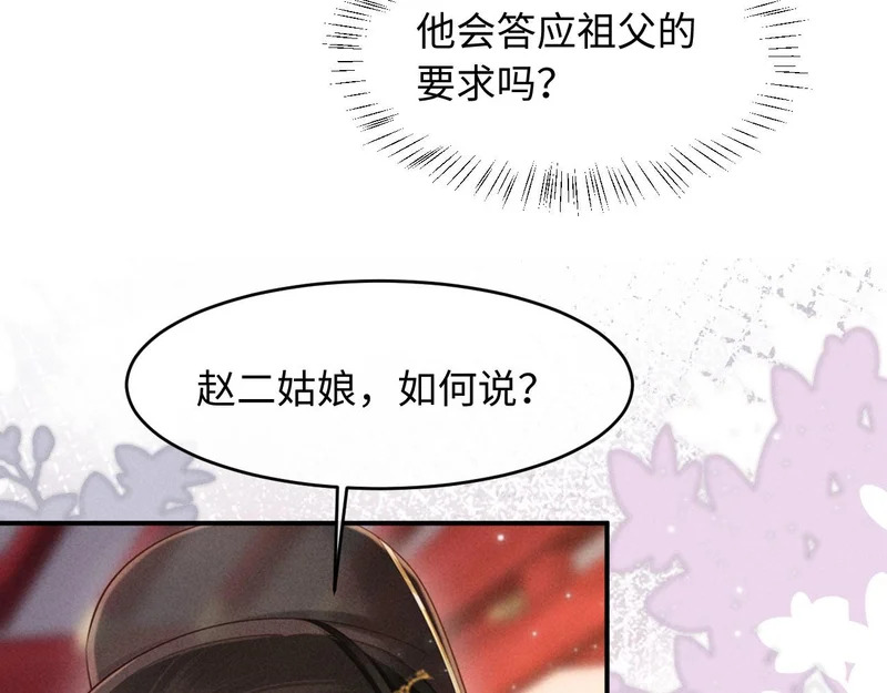 第62话 督主求亲了！ 第80页
