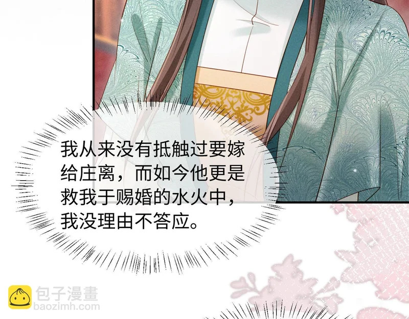 第62话 督主求亲了！ 第84页