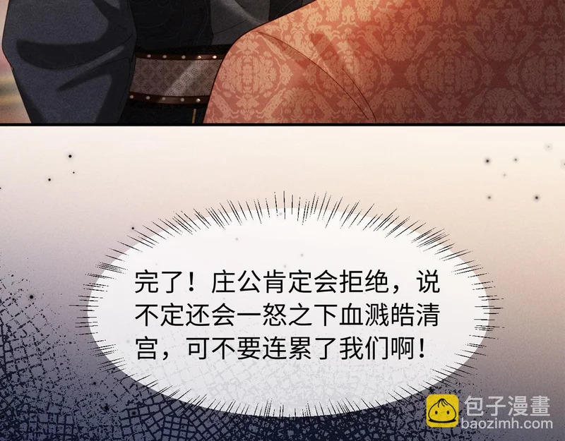 第62话 督主求亲了！ 第87页