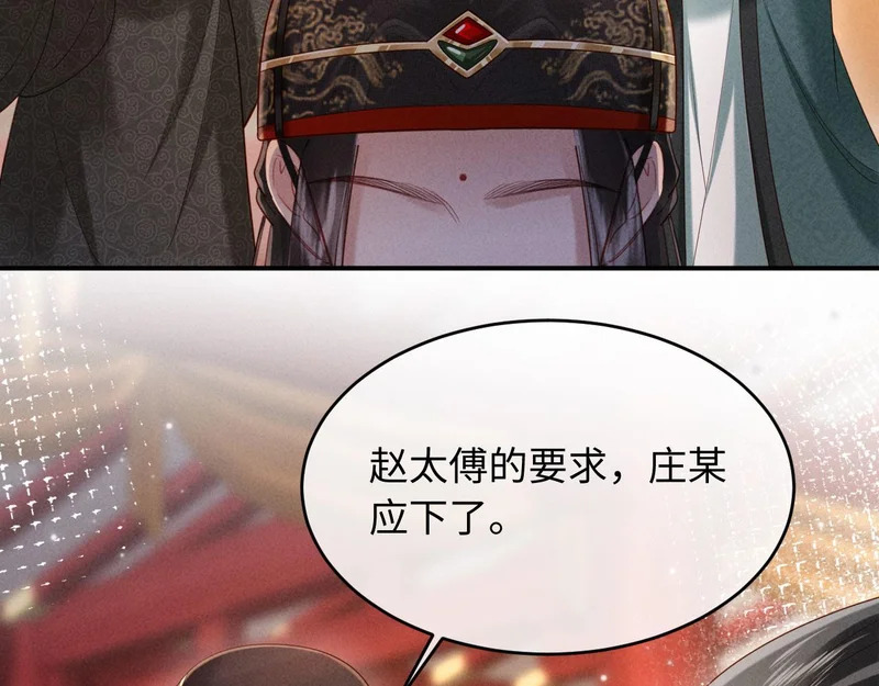 第62话 督主求亲了！ 第89页