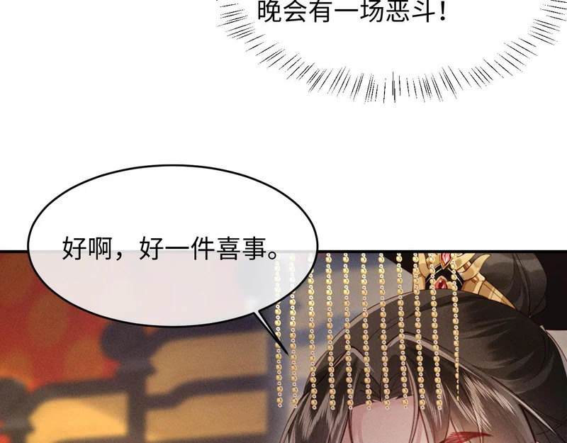 第62话 督主求亲了！ 第101页