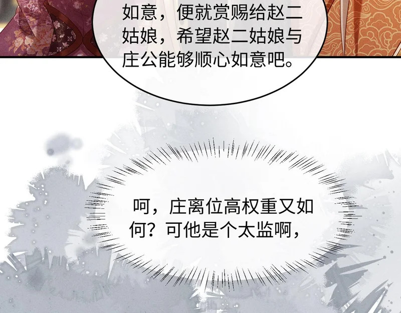 第62话 督主求亲了！ 第103页