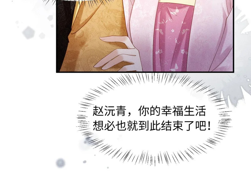 第62话 督主求亲了！ 第105页