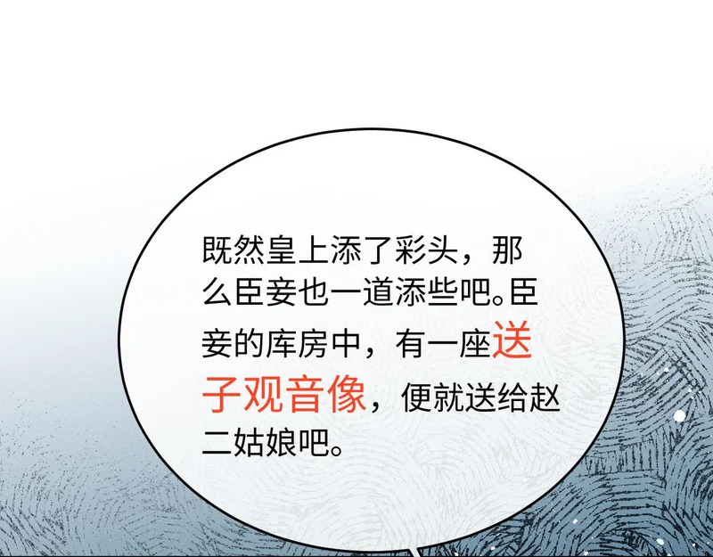 第62话 督主求亲了！ 第106页