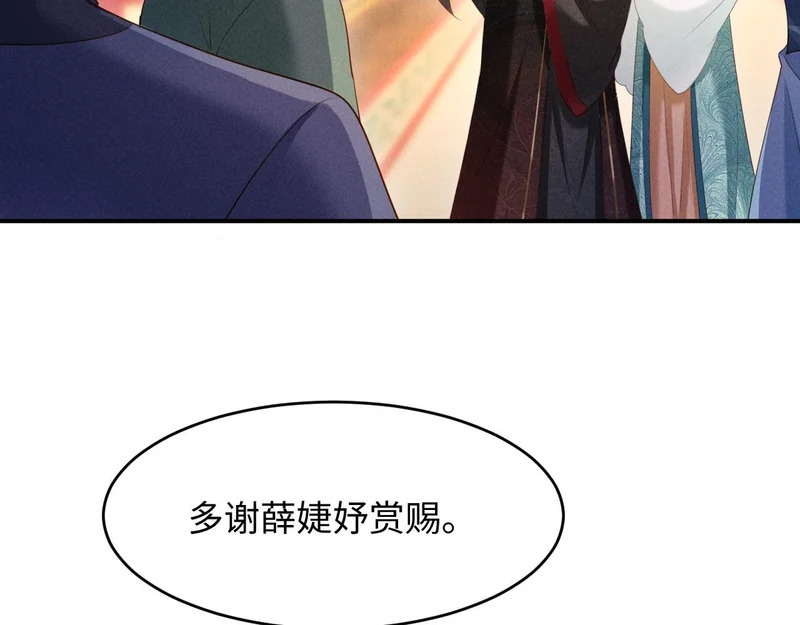 第62话 督主求亲了！ 第110页