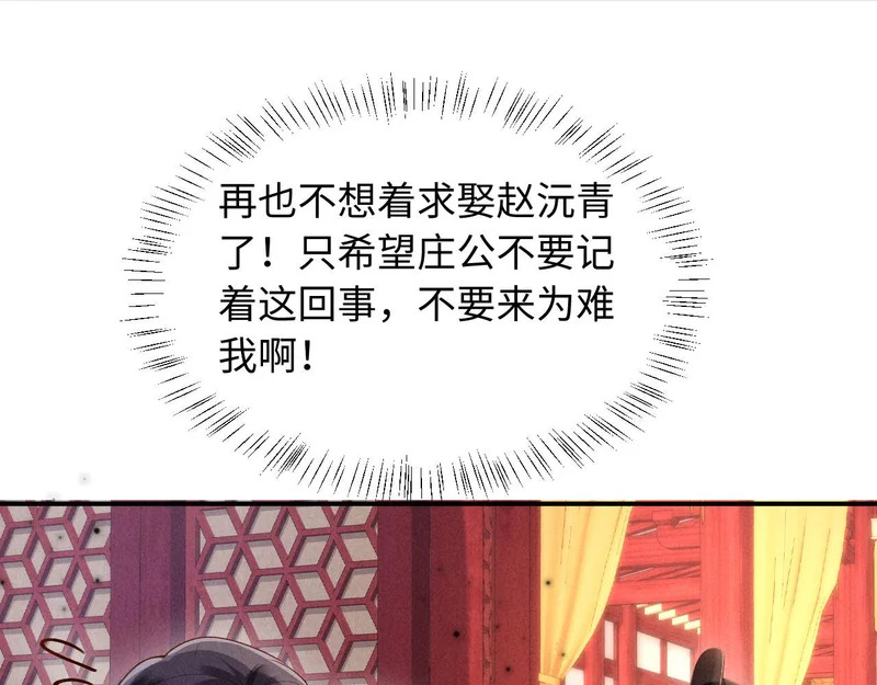 第62话 督主求亲了！ 第113页