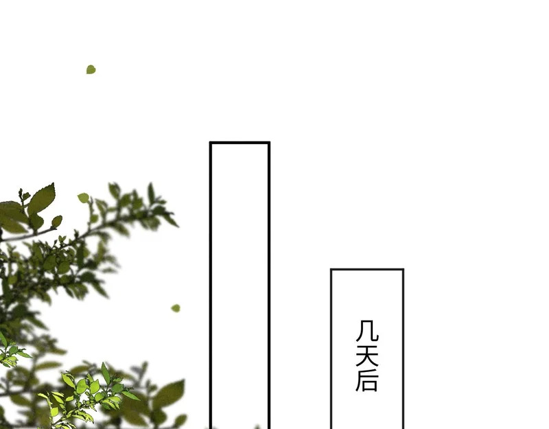 第62话 督主求亲了！ 第116页