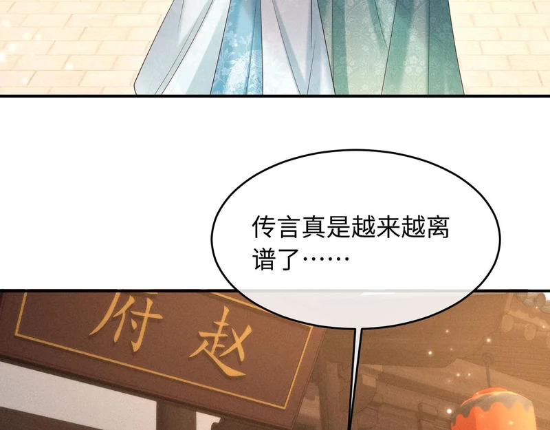 第62话 督主求亲了！ 第120页